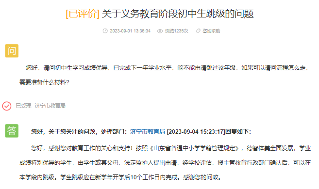 网友: 关于义务教育阶段初中生跳级的问题