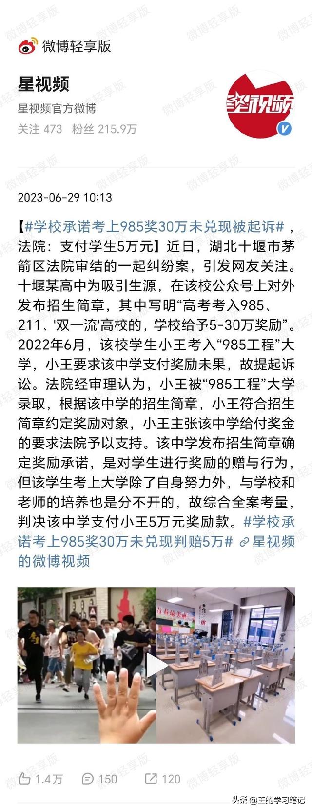 湖北一高中不兑现高考奖励承诺——这是学校给孩子上的最后一课