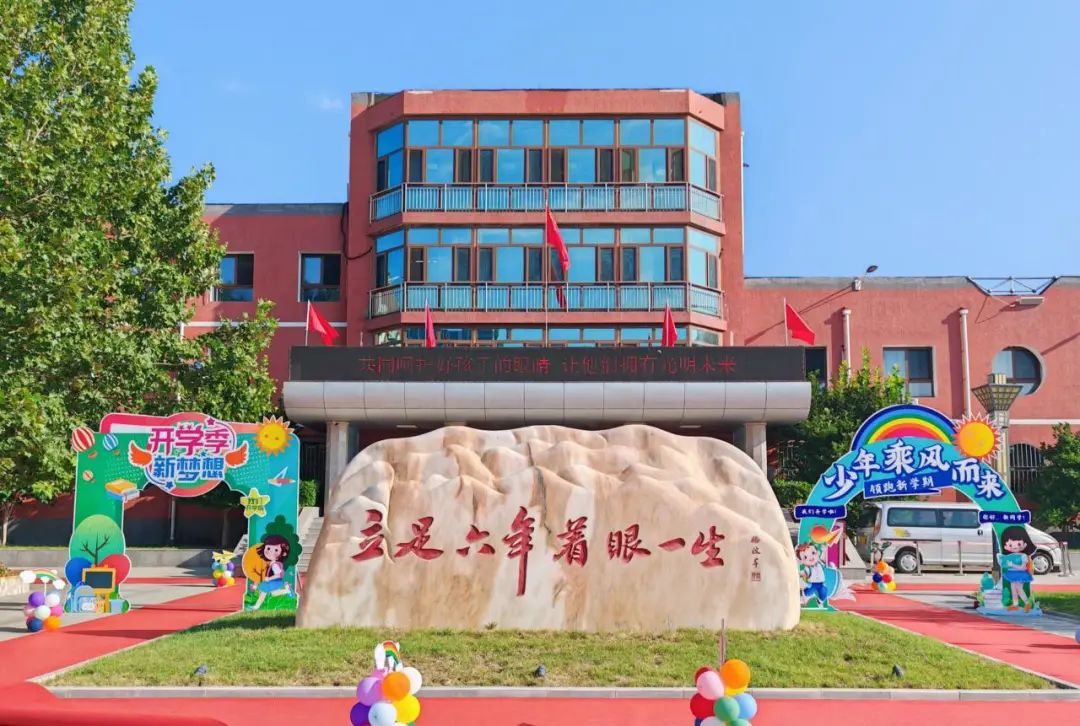 北京市昌平区昌盛园小学南邵学校举行第一学期开学典礼