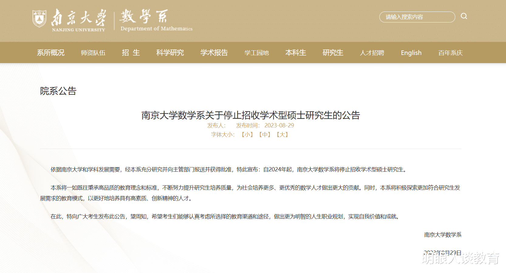 南京大学停招数学学硕, 很多学生不理解, 其他大学也会停招学硕吗