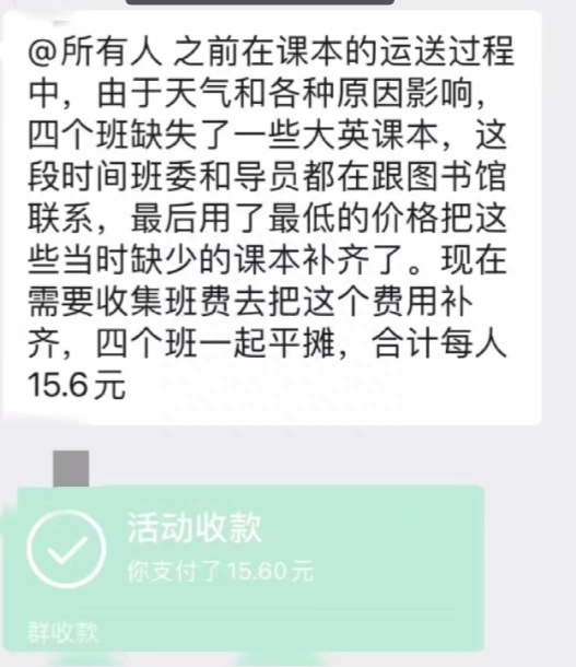 27本教材运送时丢失, 班委要求同学平摊损失, 学院书记: 钱已退还, 批评班委