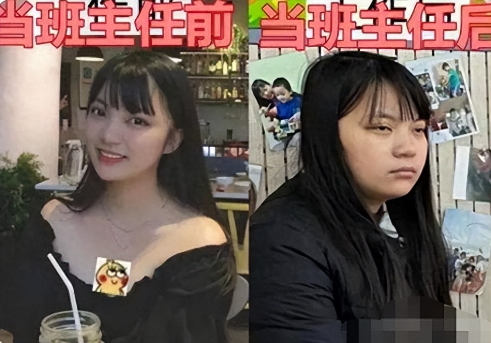 当班主任前后对比图, 从女神到“女神经”, 网友直呼简直判若两人