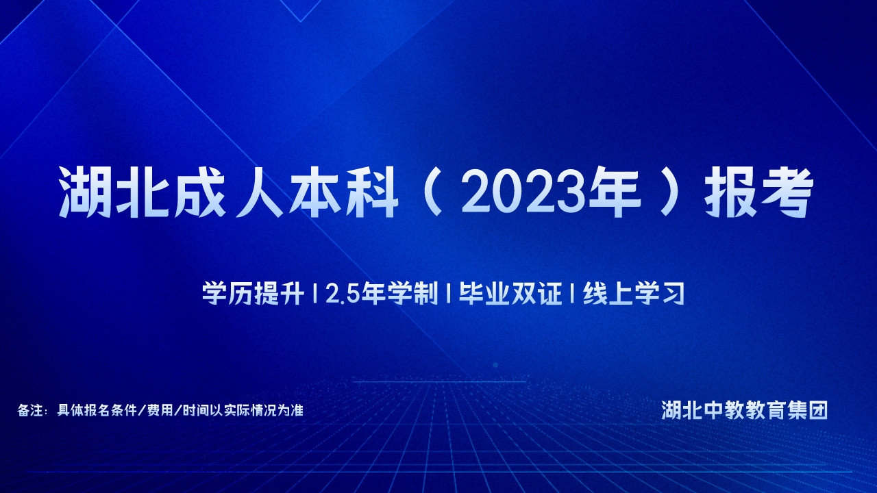 成人学历提升本科的流程是什么样的? 今年的报名即将截止了