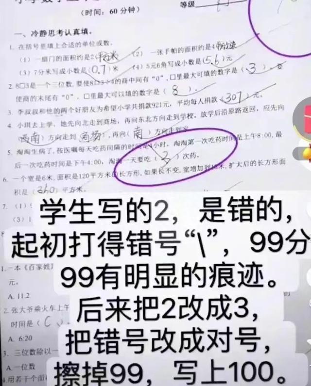 60份卷子判错100多处, 济南一学校错判试卷引质疑, 教育局: 介入调查