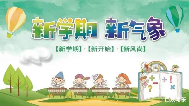 遇见“美”一个你——临猗县临晋小学2023-2024学年开学典礼