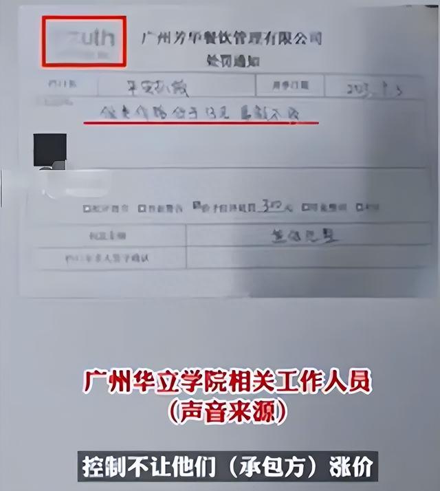 高校食堂因不涨价被“反向罚款”，如此操作真是“头回见”