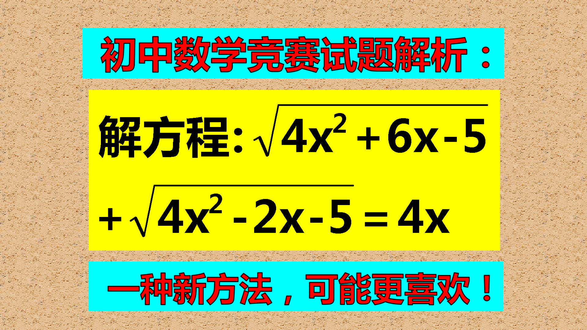 初中数学竞赛题分享, 掌握了敲门的方法, 永远摆脱硬算!