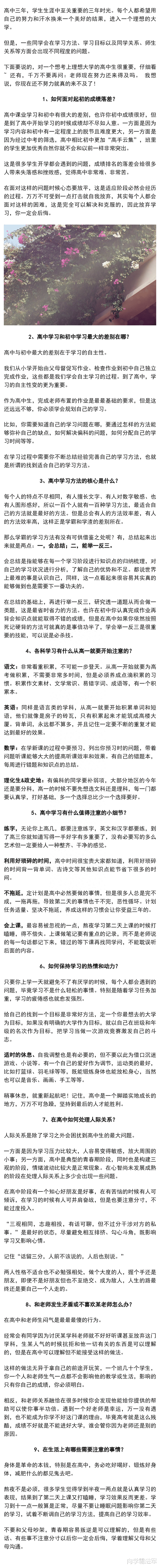 @2024高中生, 高一到高三不注意这几点, 就等着高考完后悔吧!