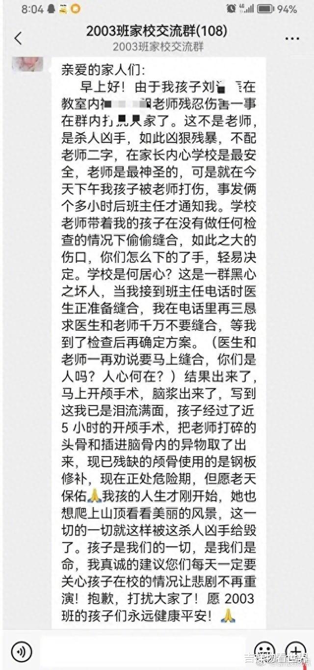 湖南一小学教师用教具敲碎学生头骨 公安介入 网友: 愿孩子平安