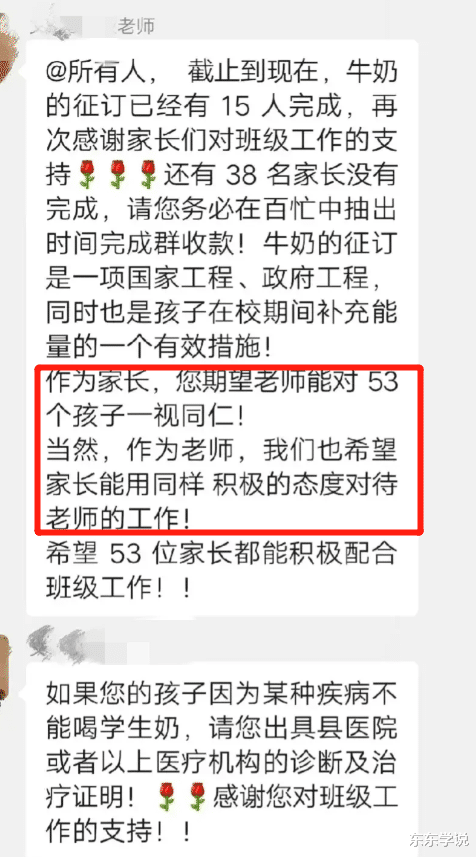 交钱买“笑脸”, 订了学生奶老师就一视同仁;不订请出具医院证明