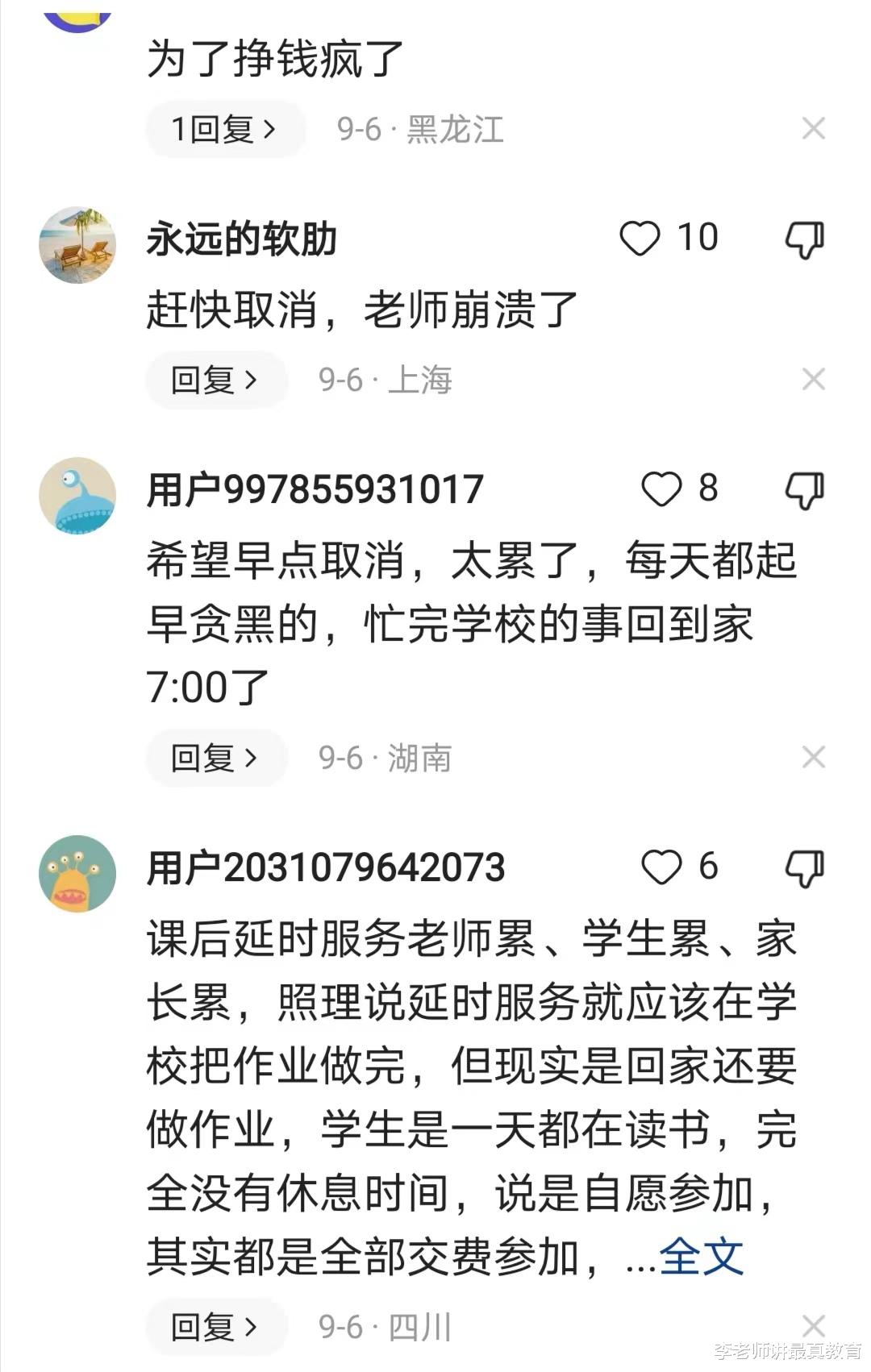 家长: 延时服务真是坑了这一代孩子, 如果不收费学校还会积极办?