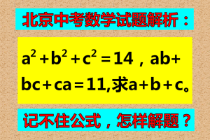 北京中考试题解析, 运用完全平方公式, 求x+y+z的值。
