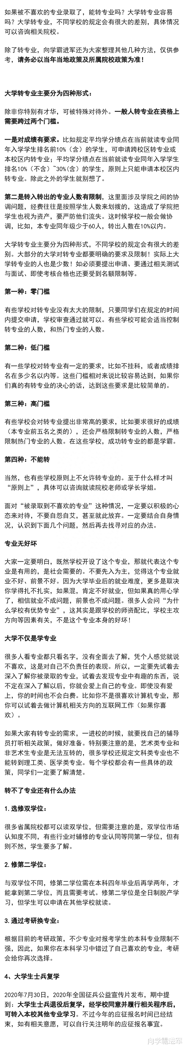 被录取到不喜欢的大学专业? 还有办法补救吗? 看完这篇就懂了