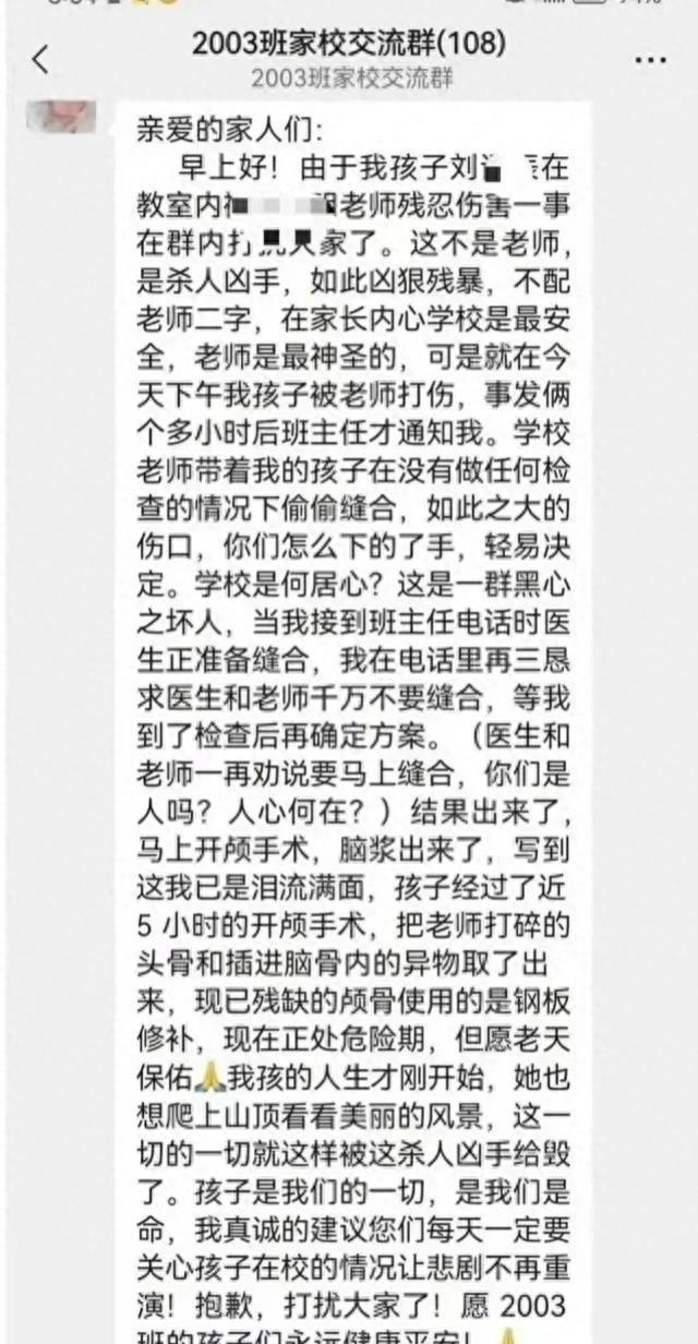 学生头骨被打碎事件后续: 涉事教师被曝有前科, 女孩已清醒