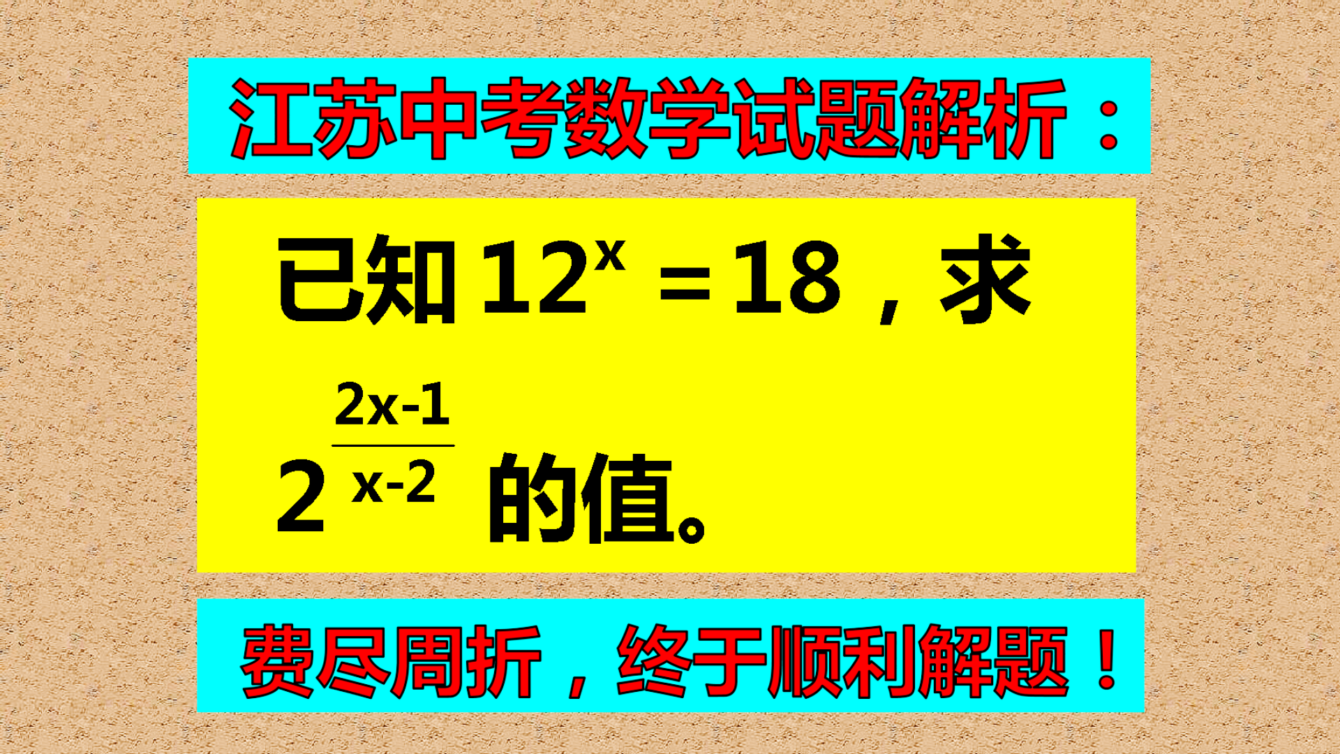 费尽周折, 终于顺利解题, 还是整体求值法比较巧妙!