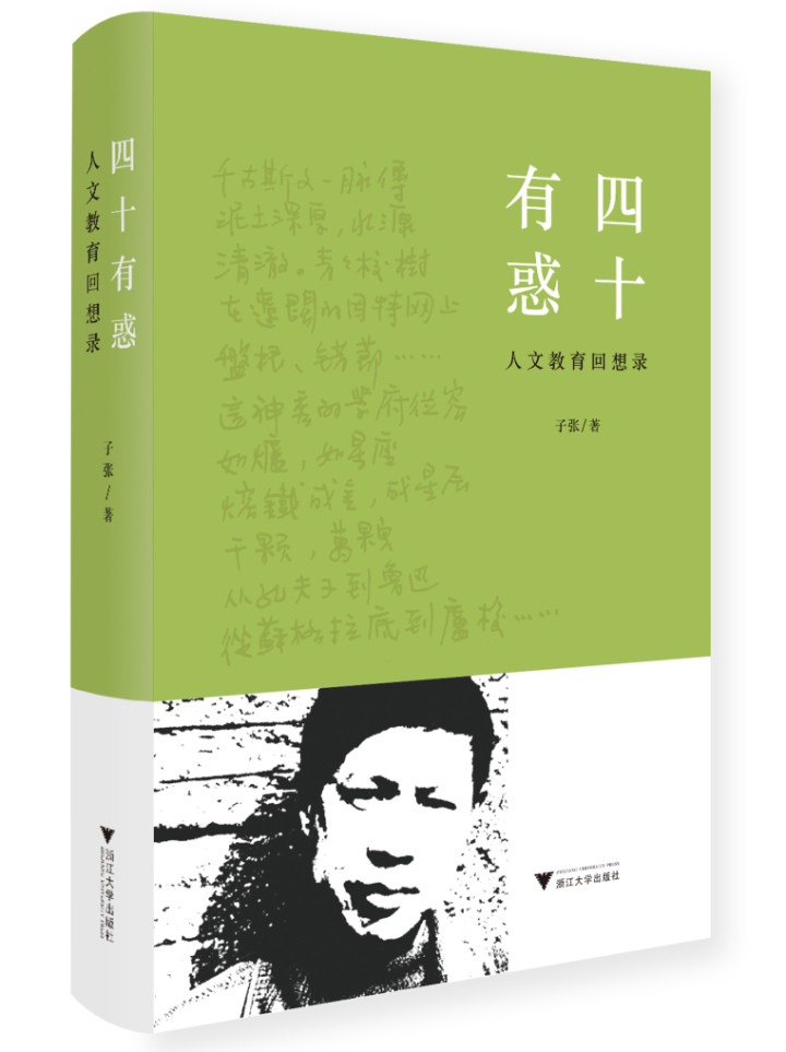 钱报读书会预告 | 教师节与子张共读“人文教育回想录”