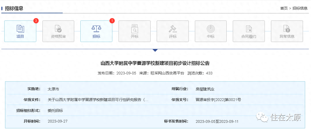 投资超6亿 山西大学附属中学这个新校区迎来新进展