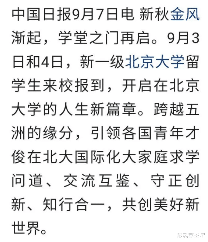 北大校长亲自迎接1597个留学生, 国内学生是低等人?