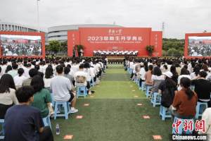 华侨大学开学 迎八千多名海内外学子