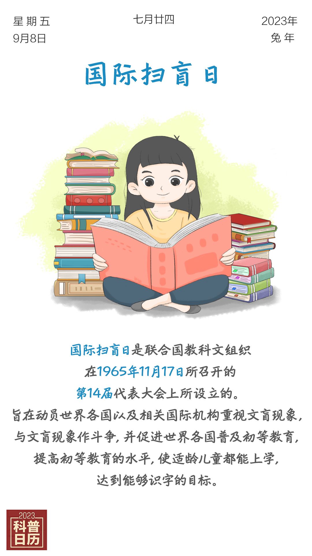 科普日历 | 你知道什么是“新文盲”吗?