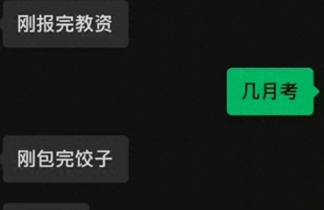 大学生谈恋爱翻车, 误发大尺度消息给辅导员, 导员看完都脸红!