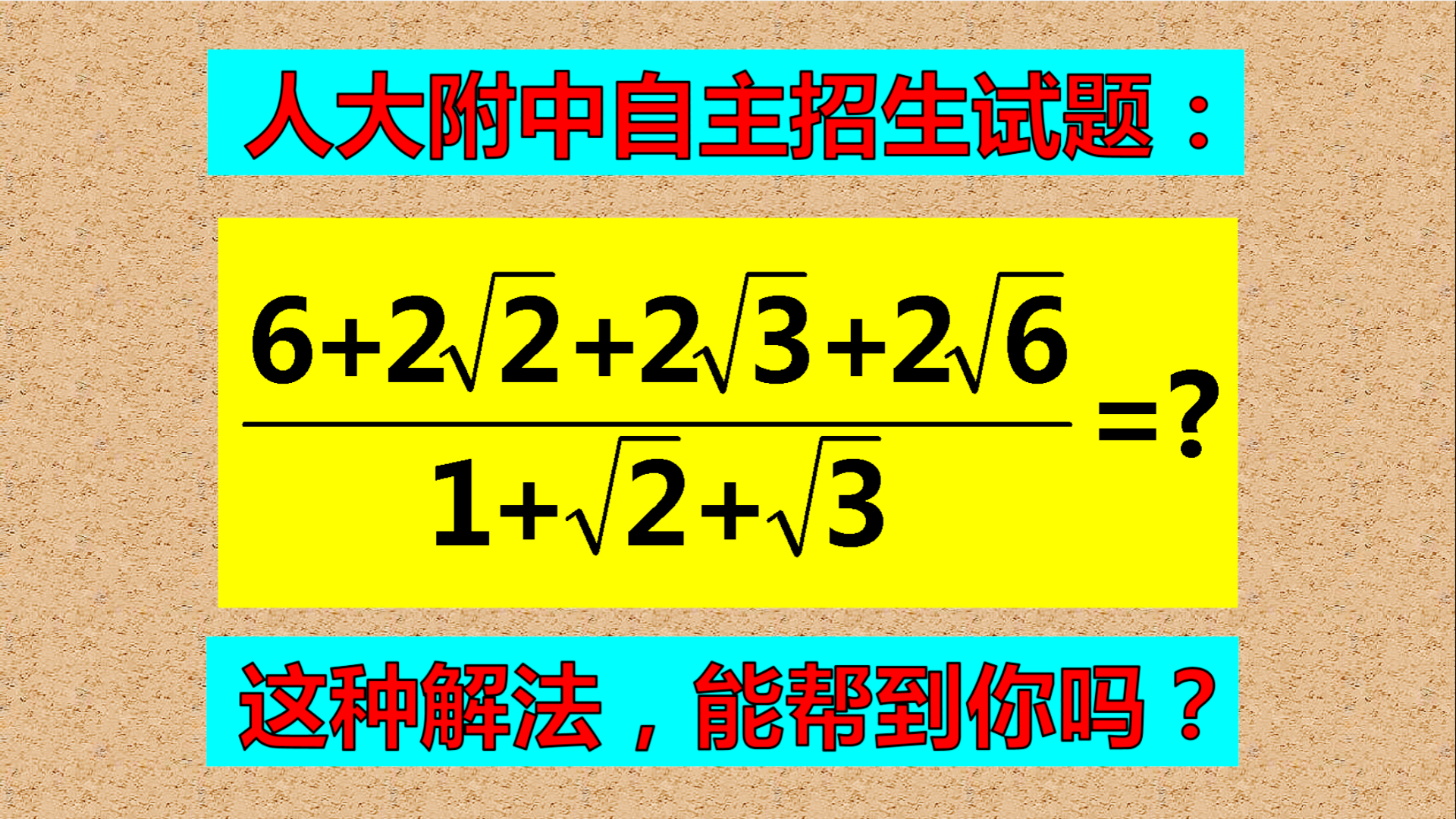 记不住公式的同学, 看看这种解法, 能帮到你吗?