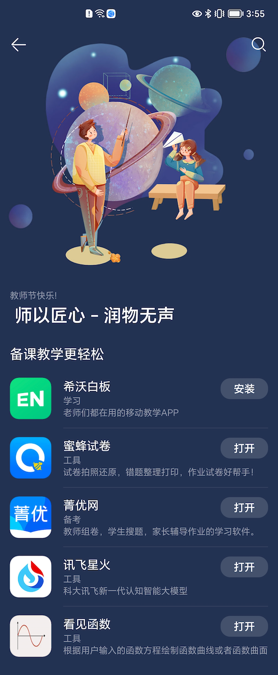 这个教师节, 和华为一起再说一声“老师好”