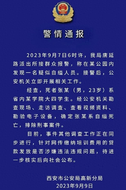 大四学生贷款培训后自缢身亡, 曾担心不参加难毕业, 知情人透内幕