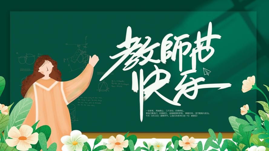 今年的教师节是周日? 谢天谢地!