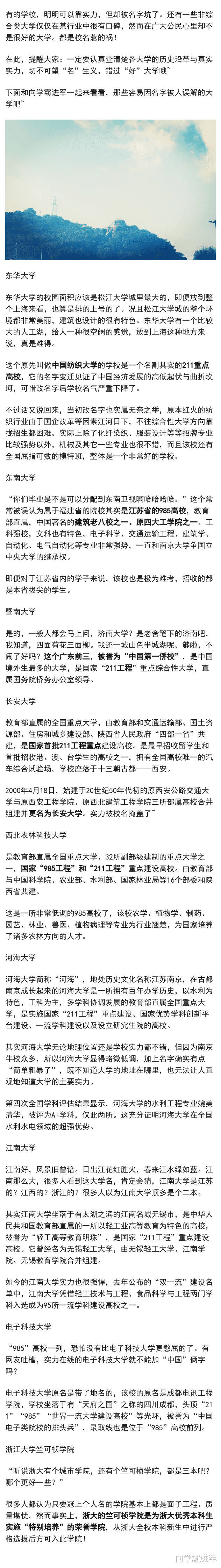 被“校名”拖累的9所优质院校, 很多考生甚至没听过, 但实力很强