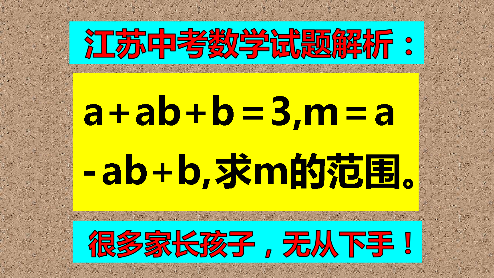 这道中考必考题, 很多家长孩子无法解题, 一起来看看!