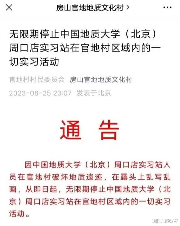 在地质现场乱画, 某211大学被无限期拒绝, 疑是该校留学生所为