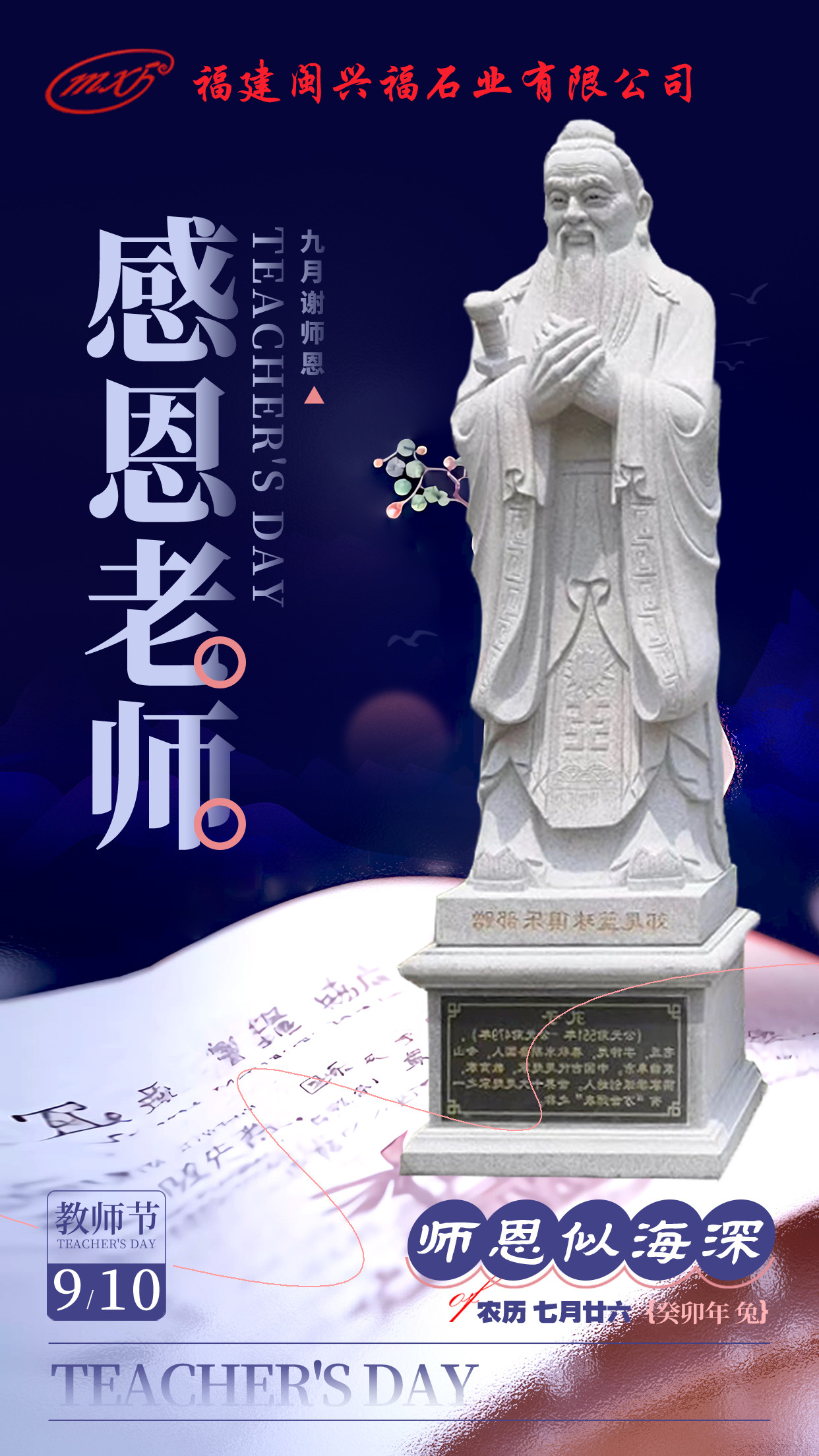 金秋九月 感谢师恩