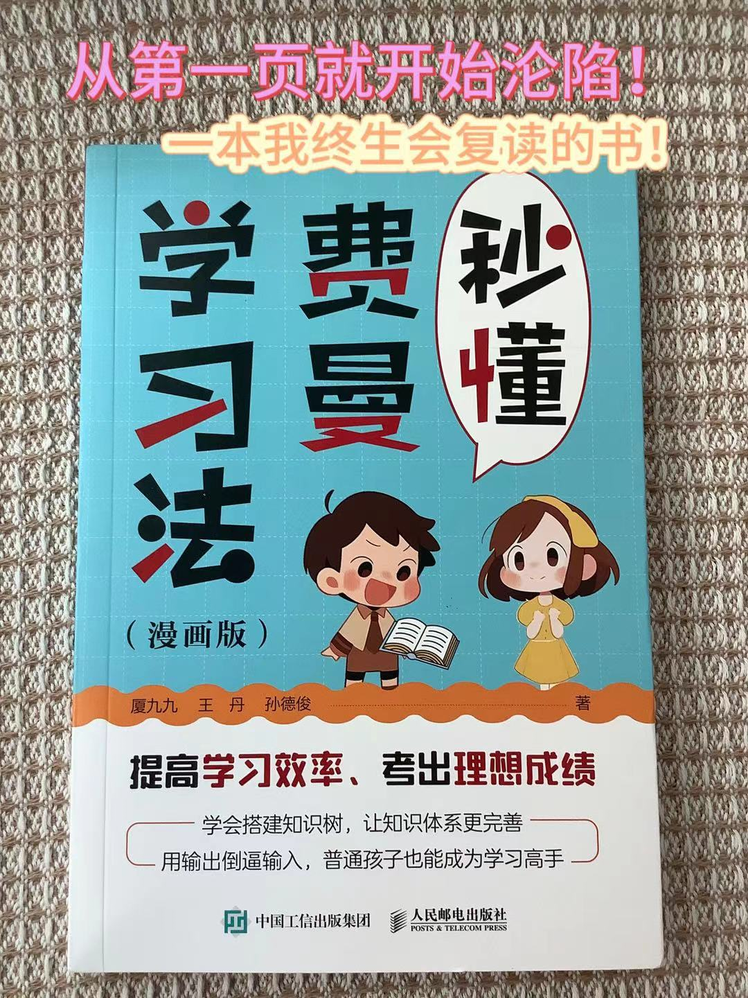 学习别死记硬背看书, 这个方法让你从学渣逆袭成学霸, 越学越爽!