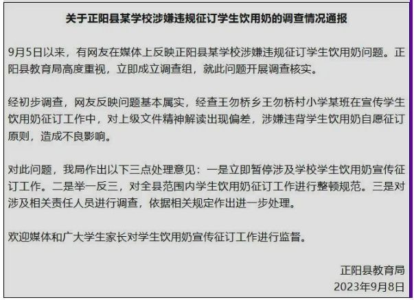 教育局回应强制订牛奶: 老师解读文件出现偏差。学校成了背锅侠!