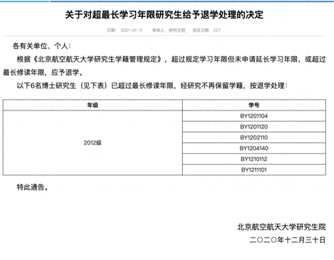 北航404名学生退学! 教育部怒了!