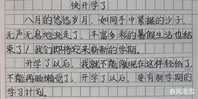 三年级学霸一篇作文成为朋友圈交流传阅热点, 字迹堪比“印刷体”