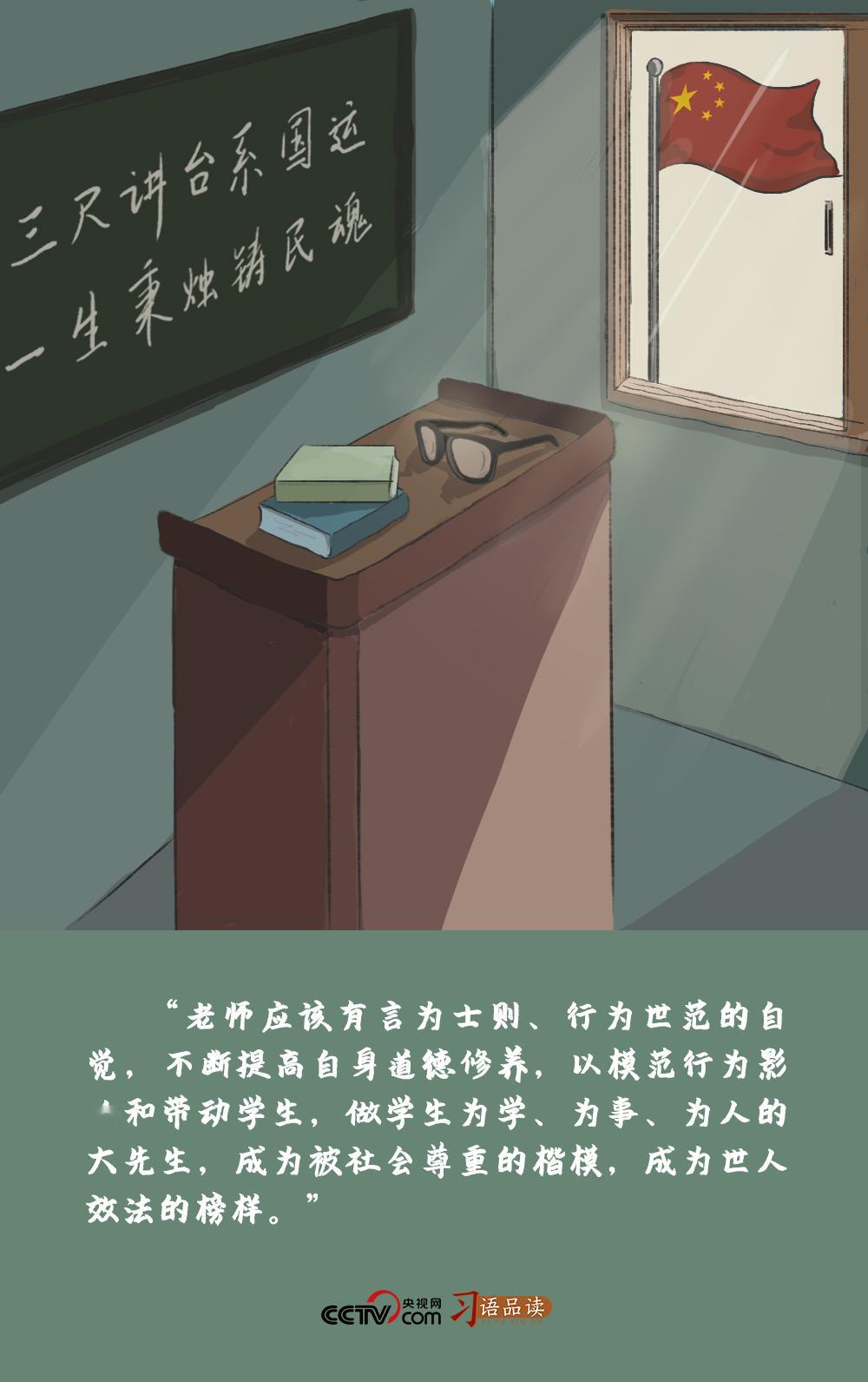 习语品读|“做学生为学、为事、为人的大先生”