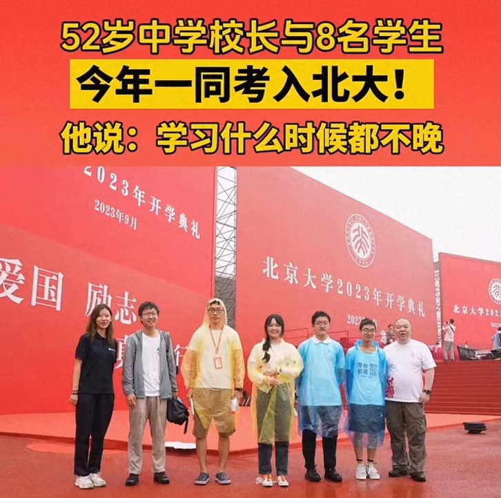 52岁校长与学生一同考入北大, 网友: 给唐尚珺“上了一课”