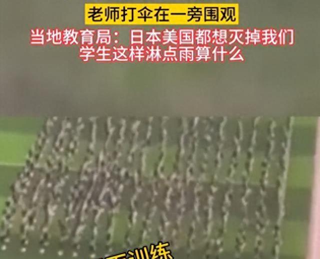 雨中军训让家长发怒! 教育局: 下雨怎么了, 日本美国都想要灭掉我们!