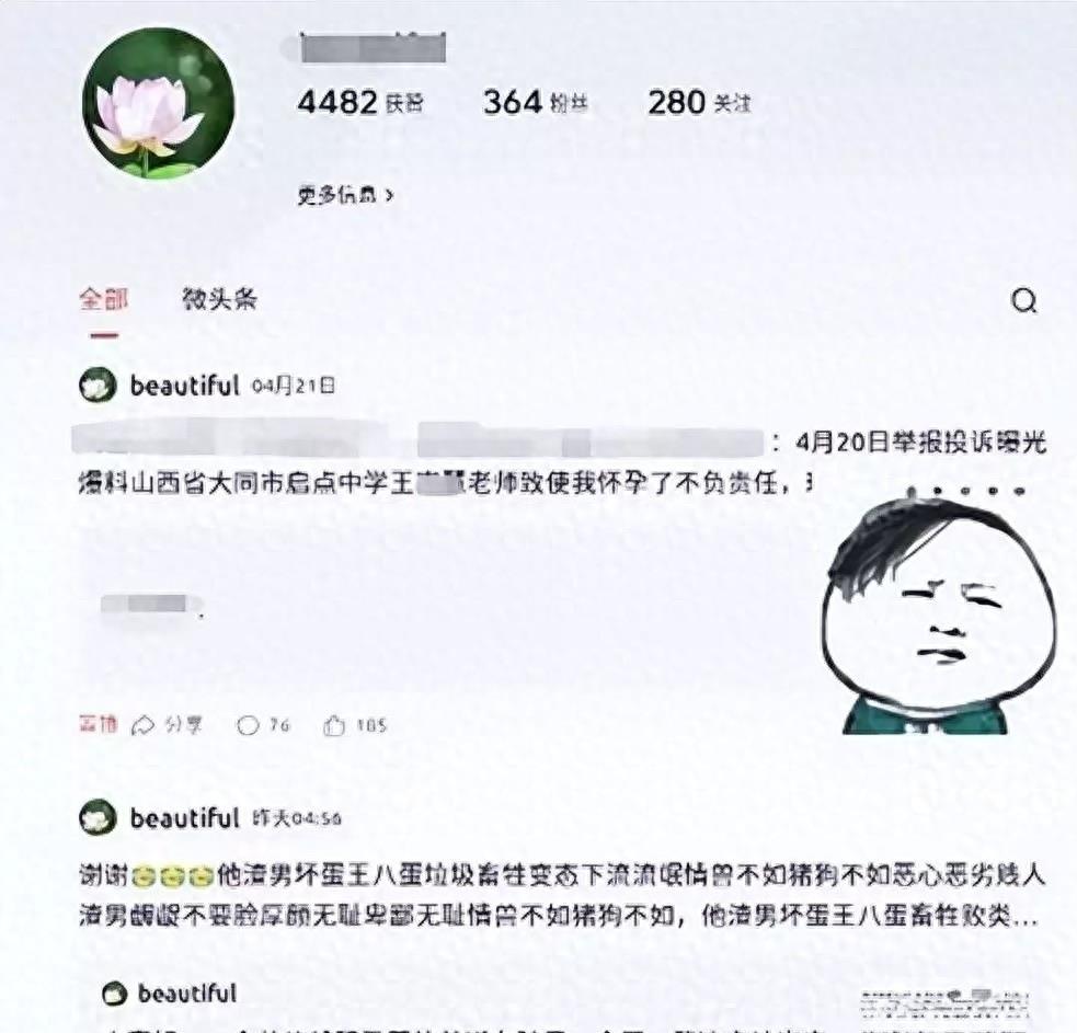 山西一高中老师被女友举报: 私生活混乱且暴躁, 聊天记录令人发指