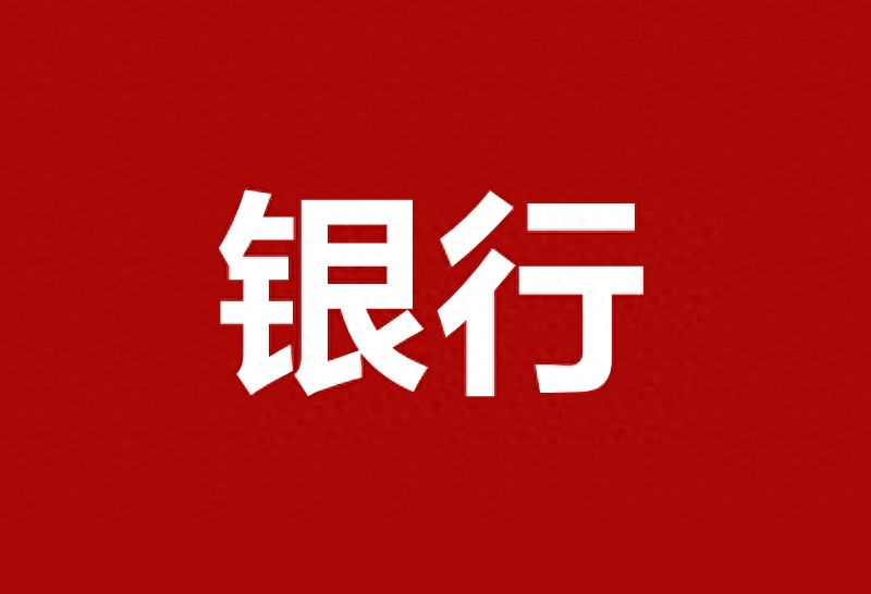 超7万个岗位, 四大银行2024校园招聘公告发布完毕! 正在报名