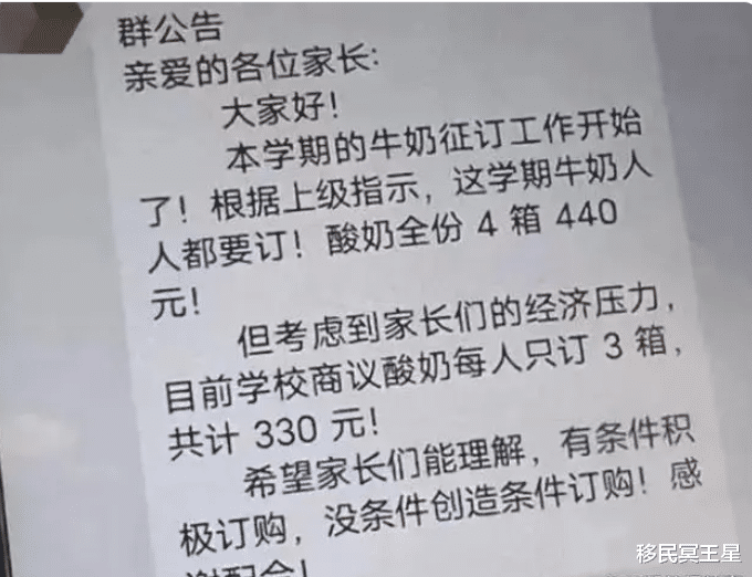 110元买的牛奶变成了酸奶, 河南一小学被压榨