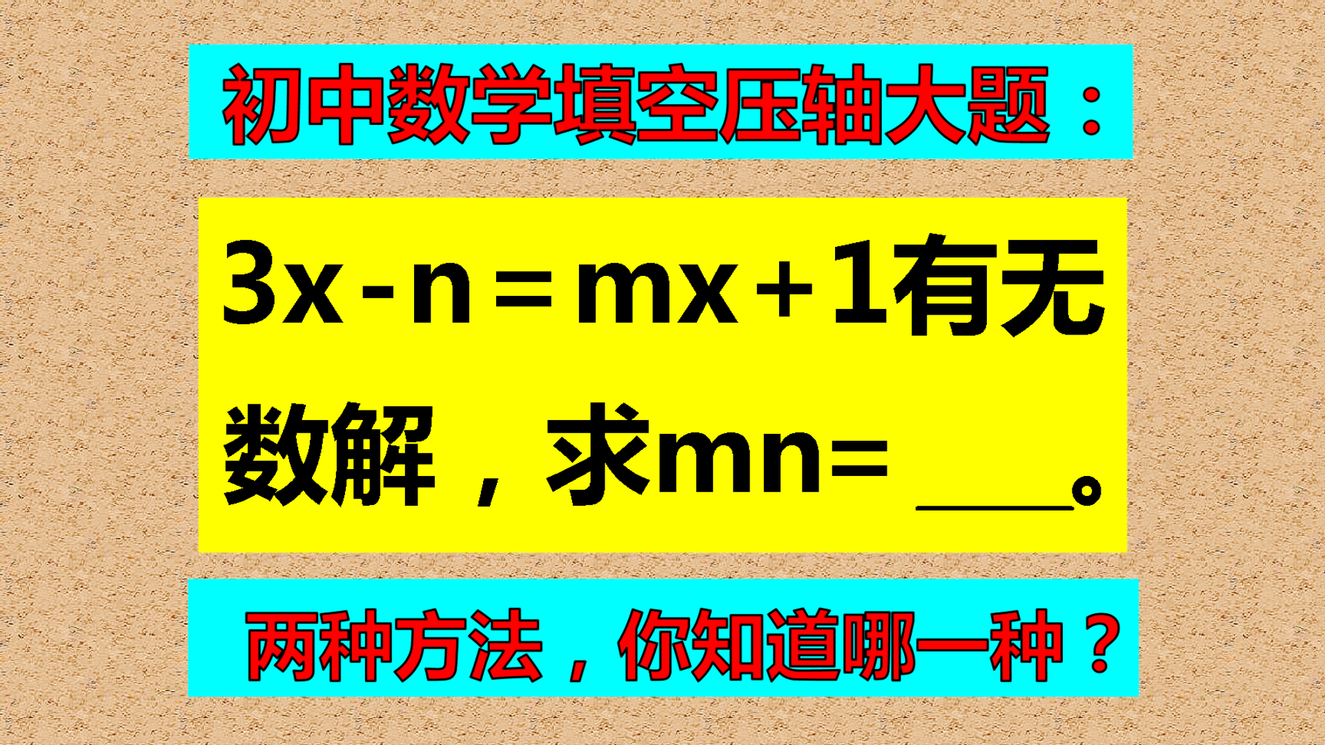 初中填空压轴题, 看似没有办法, 抓住了难点, 解题简单!