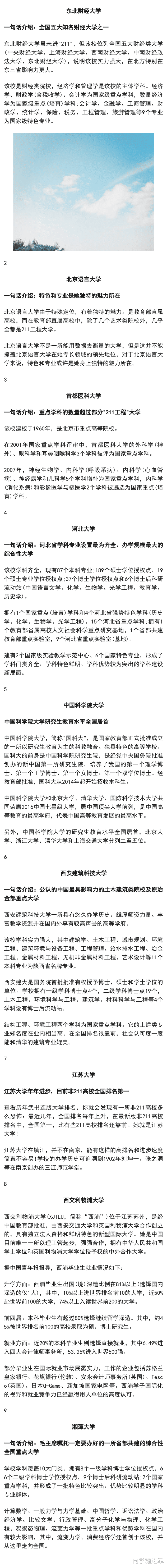 这9所高校, 实力并不输985, 毕业后就业好, 你选谁?