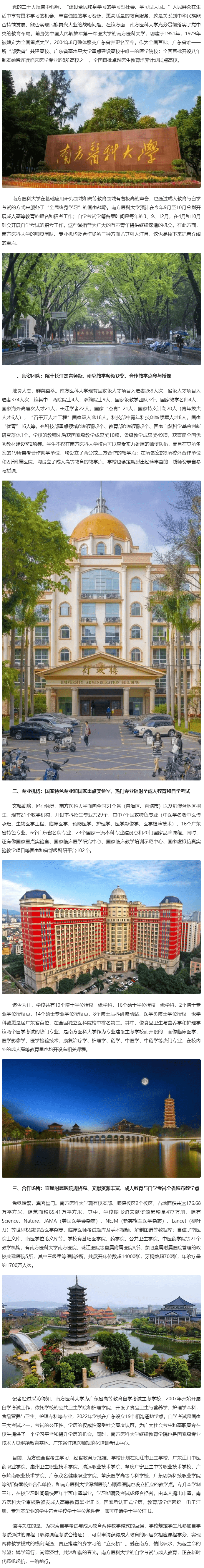 搭建全民终身学习的立交桥——南方医科大学的成人教育与自学考试