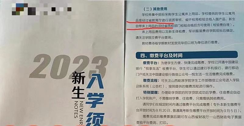 山西, 某学生收到某大学的录取通知书, 正在高兴之时, 仔细一读入学通知书