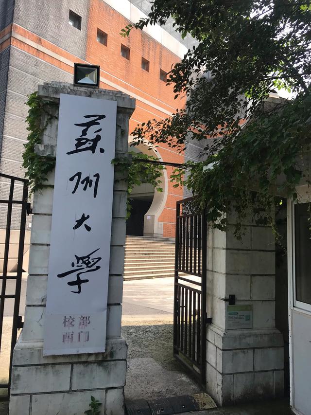 苏州大学有大瓜? 一男生举牌寻父, 杰出教授牵涉其中, 引围观