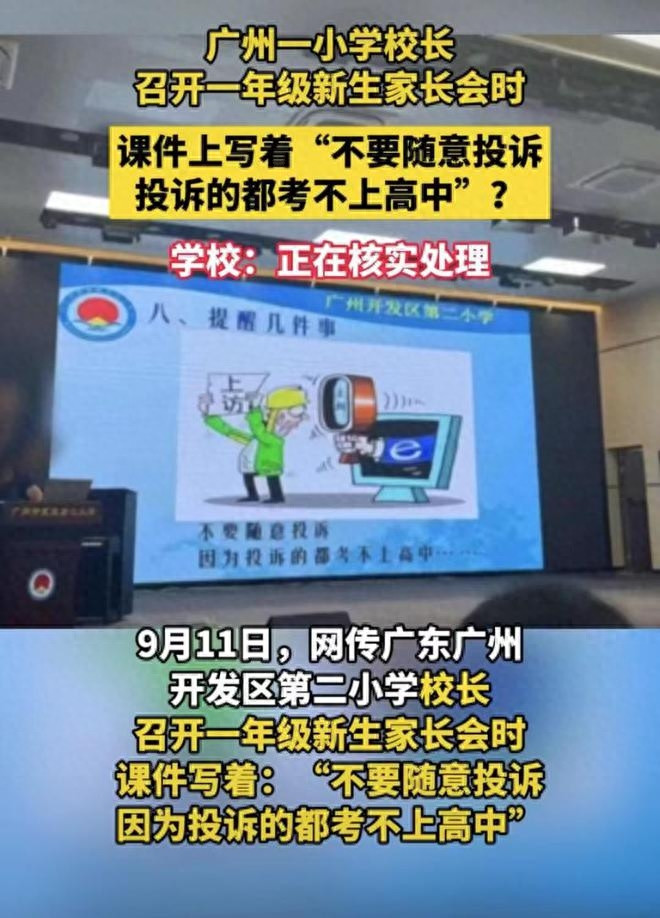 广州开发区第二小学不当用语事件: 教育局回应并采取措施