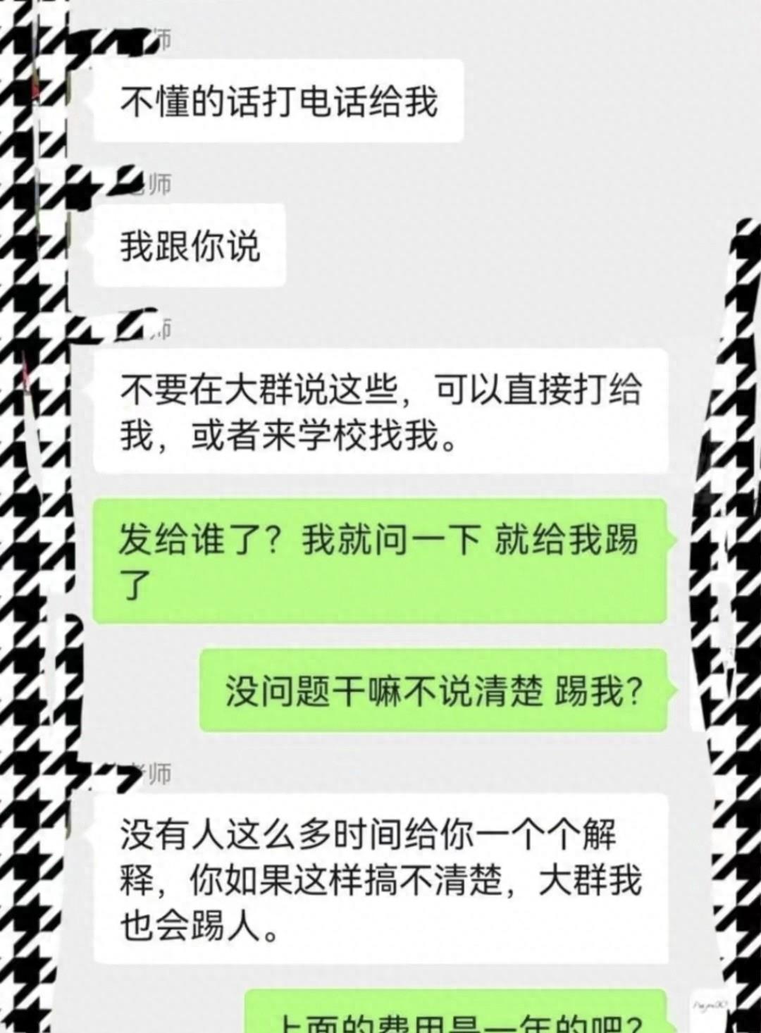 温州: 家委会用班费给老师买礼物, 家长不同意, 被踢出群聊